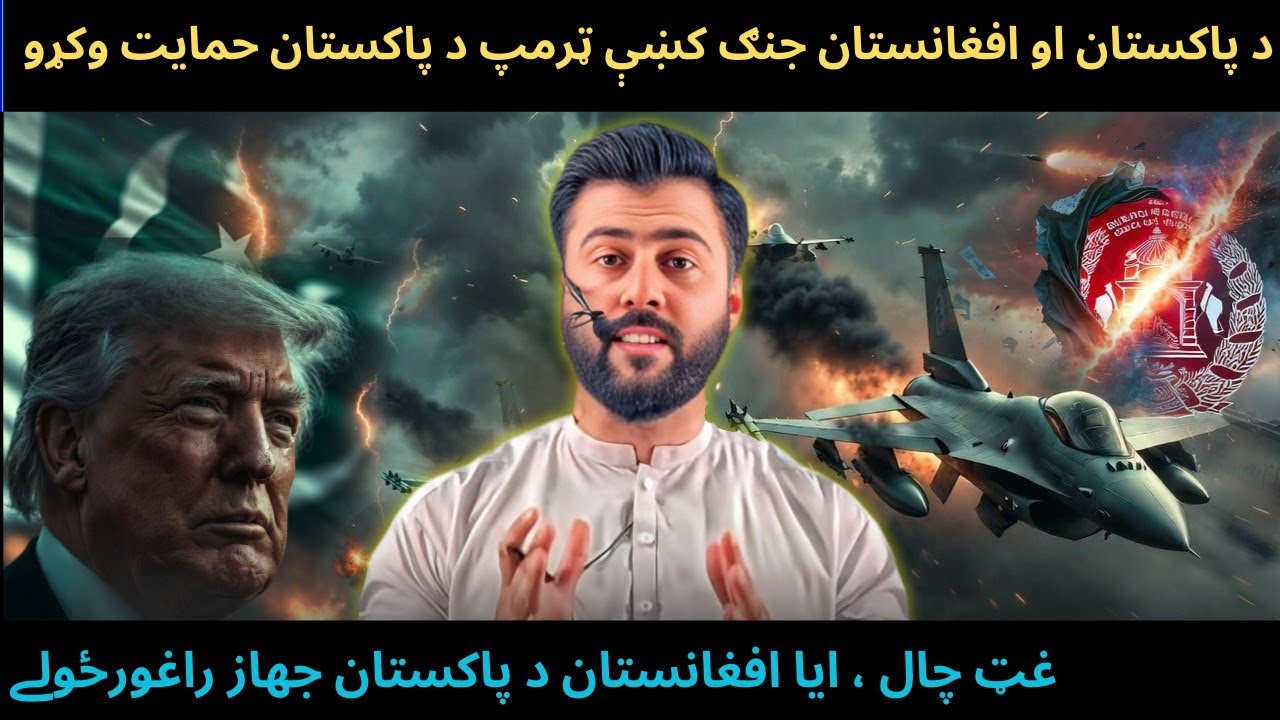Why Trump supported Pakistan against Afghanistan - Did F16 Fighter Jet was shot down - Tariq Pathan
