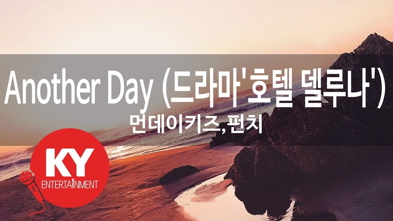 Another Day (드라마'호텔 델루나') - 먼데이키즈,펀치(Monday Kiz,Punch) (KY.79894) / KY Karaoke
