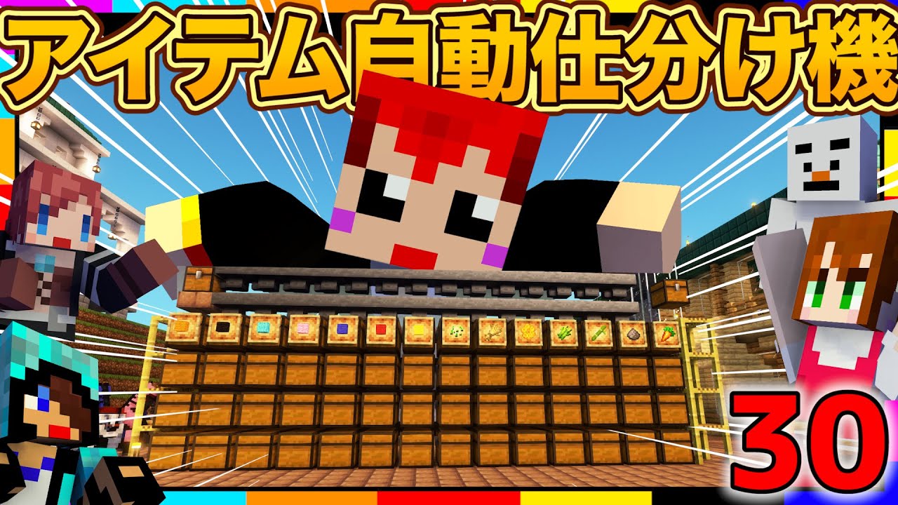 【マイクラ】これが最強の全自動アイテム仕分け機だッ!!【あかがみんクラフトGO/赤髪のとも/マインクラフト】#30