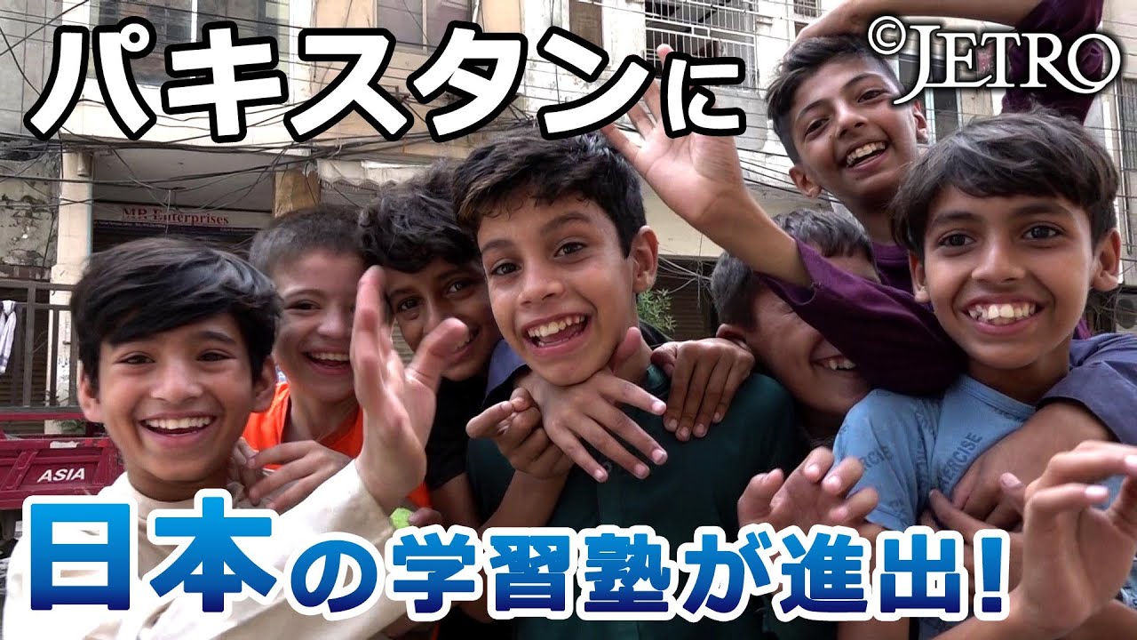 【パキスタンに学習塾が開校！】日本企業が進出する理由とは？