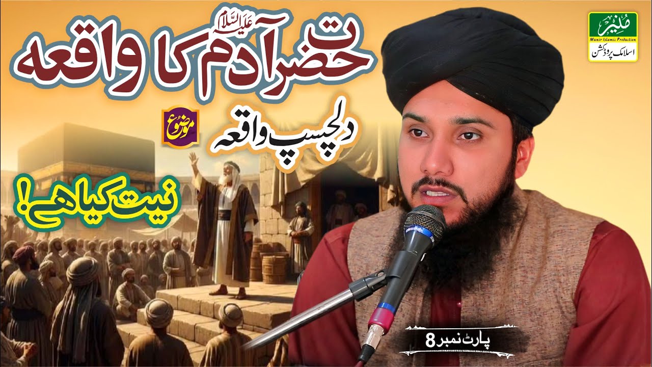 Saeed Ahmad Rizvi New Bayan 2025 | حضرت آدمؑ کا واقعہ | نیت کیا ہے؟ | Niyat kia Hai | Hazrat Adam