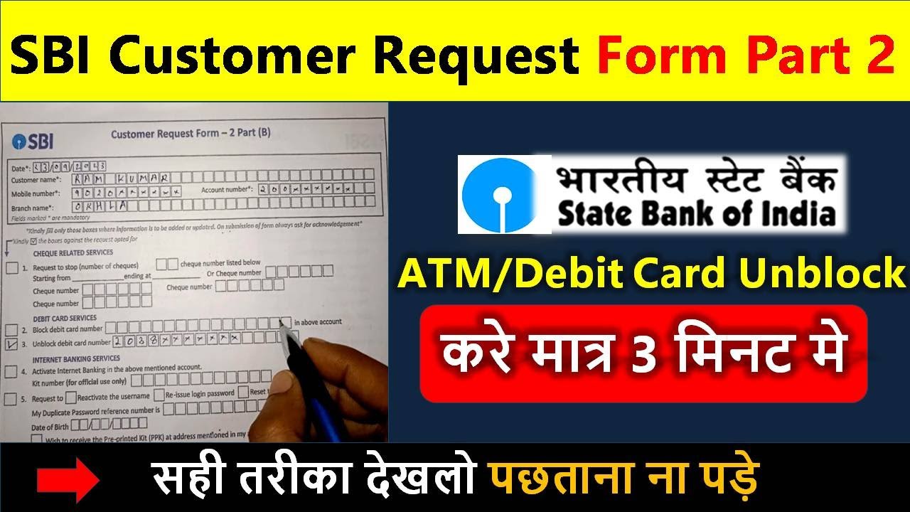 sbi customer request form 2 part a 2025 | sbi customer request form | sbi atm/debit card unblock
