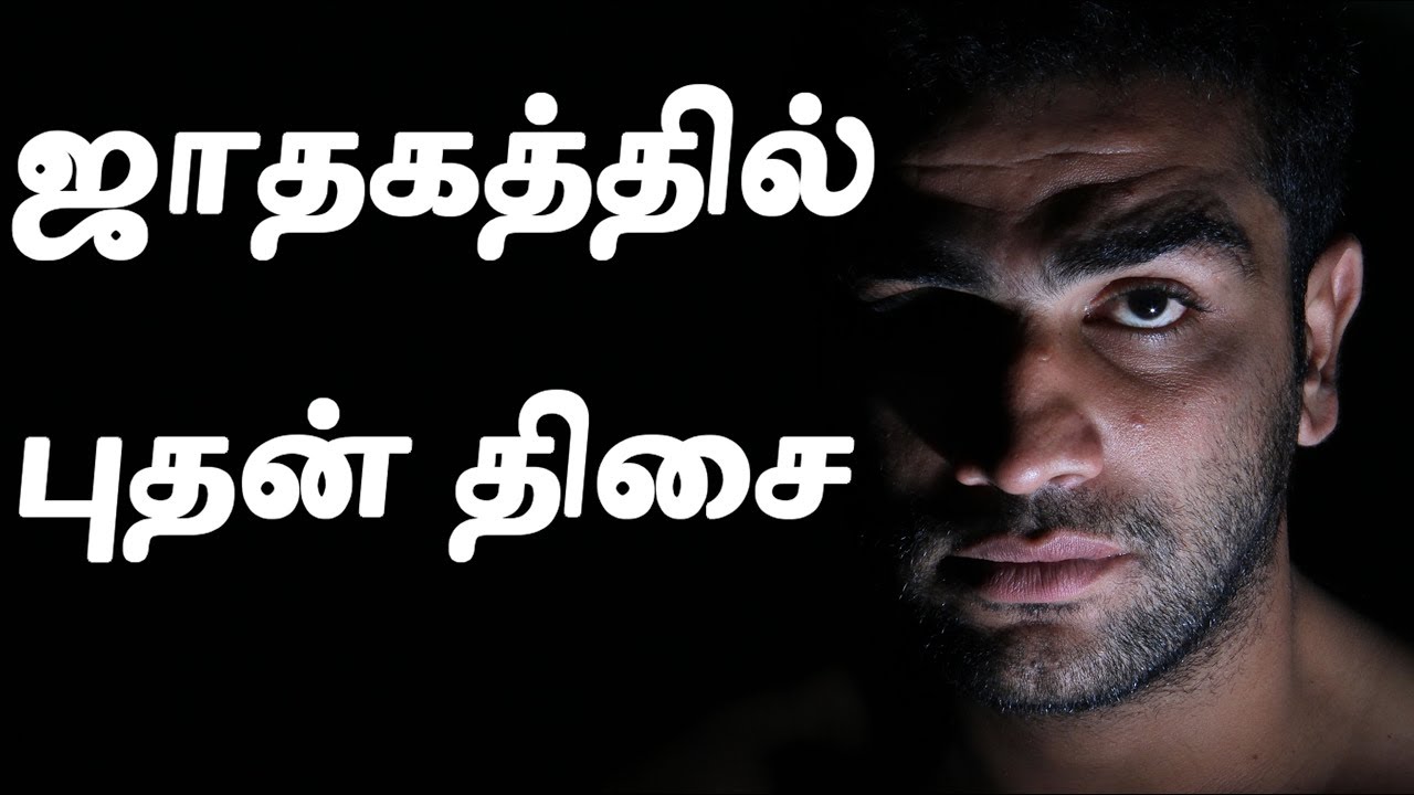 Budha Dasa Palangal in Tamil | Budhan Dasa in Tamil | புதன் மகா திசை பலன்கள் | புதன் தசை பலன்கள்