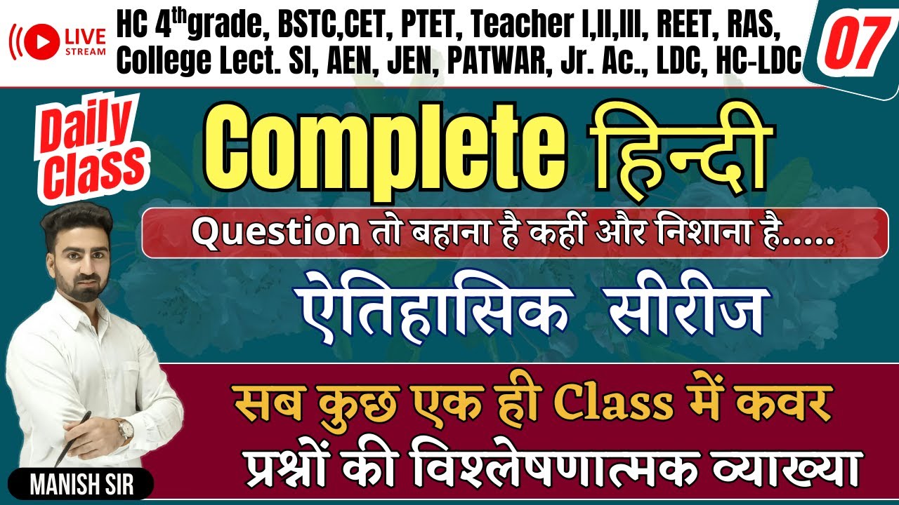 Model Paper 07|| Complete हिंदी || H.C.4th  / REET Mains & Pre / CET / BSTC / PTET / SI / LDC/RAS