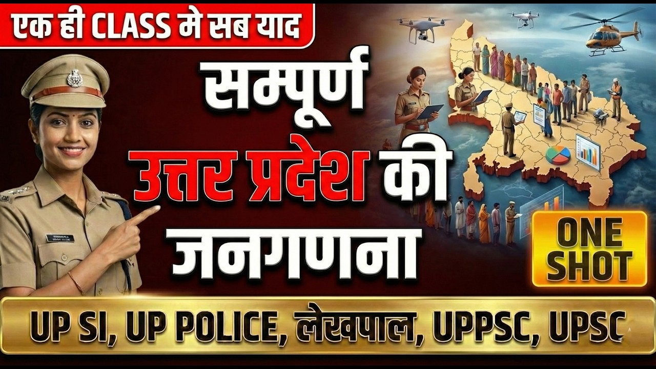 UP Census 2011 Full Data in Hindi | उत्तर प्रदेश जनगणना 2011 | UPPSC, UPSI, UP Police, Lekhpal