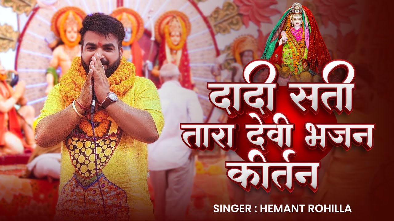 Hemant Rohilla Live : Dadi Sati Tara Devi Mandir | Kharak Kalan | 02/09/2024