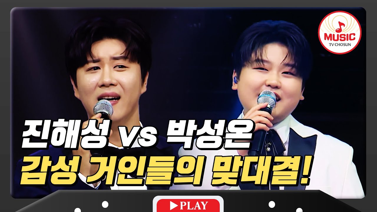 밥상 트로피의 전말 0.1t 트롯 중장비 진해성 vs 초코 마니아 박성온 