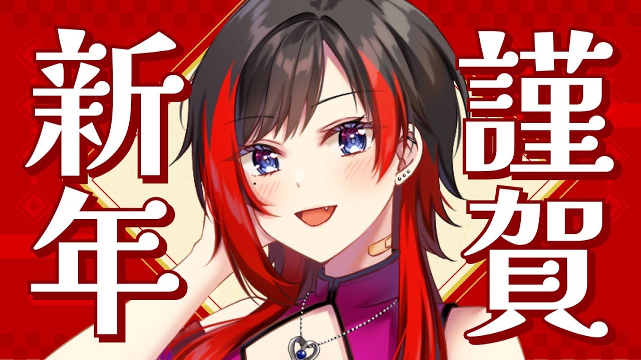 【雑談】明けましておめでとうございますだ【狐島琉汰/VBOX】