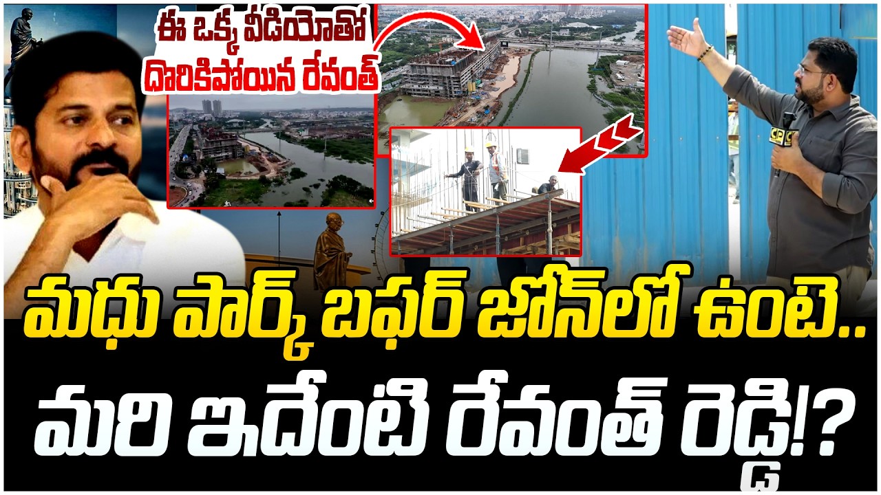 ఒక్క వీడియోతో దొరికిపోయిన రేవంత్ !! | Aditya Vantage Scam Exposed | Madhu Park Ridge | Gandhi Statue