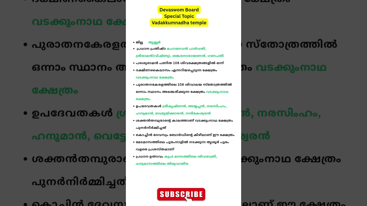 devaswom board special topic #vadakkunnathantemple #temple #kdrb ldc #lgs