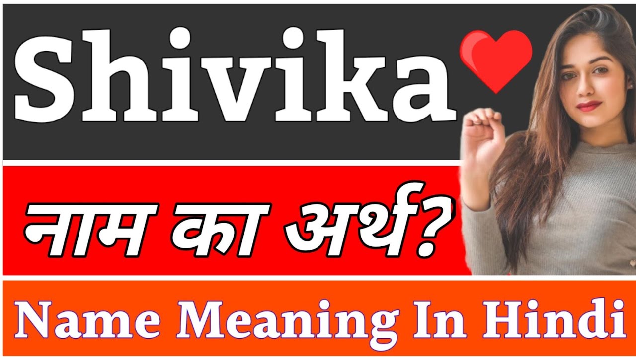 Shivika Name Meaning In Hindi | Shivika Naam Ka Arth Kya Hota Hai | Shivika Ka Arth Kya Hai, Shivika