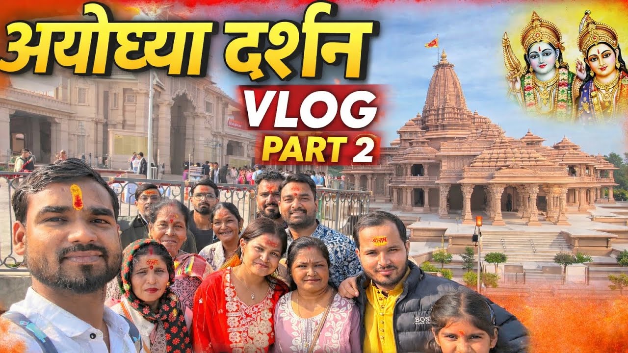Ayodhya Trip Part 2 | Ram Janmabhoomi Darshan | Complete Mandir Tour 2026