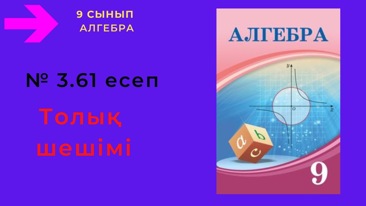 9 сынгып. Алгебра. 3.61 есеп. Геометриялық прогрессияның еселігін табу.