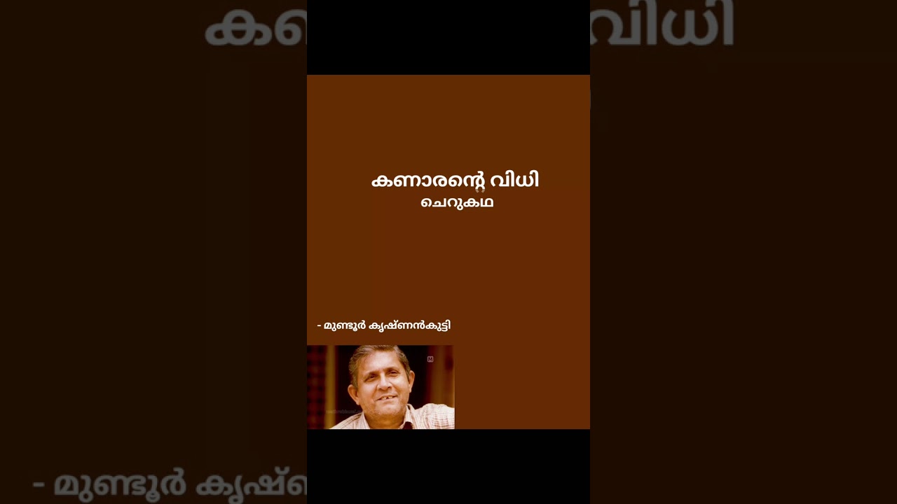 Malayalam Audiobook @Kathakoottutales |Audiostorytelling|shortstoriesinmalayam 