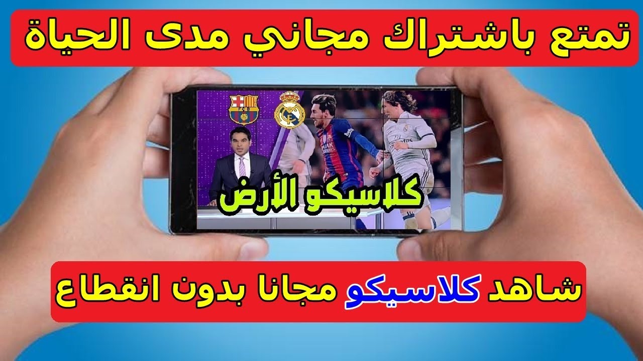 سارع لتحميل تطبيق BEIN Connect النسخة المجانية المهكرة لتشغيل جميع القنوات مدى الحياة