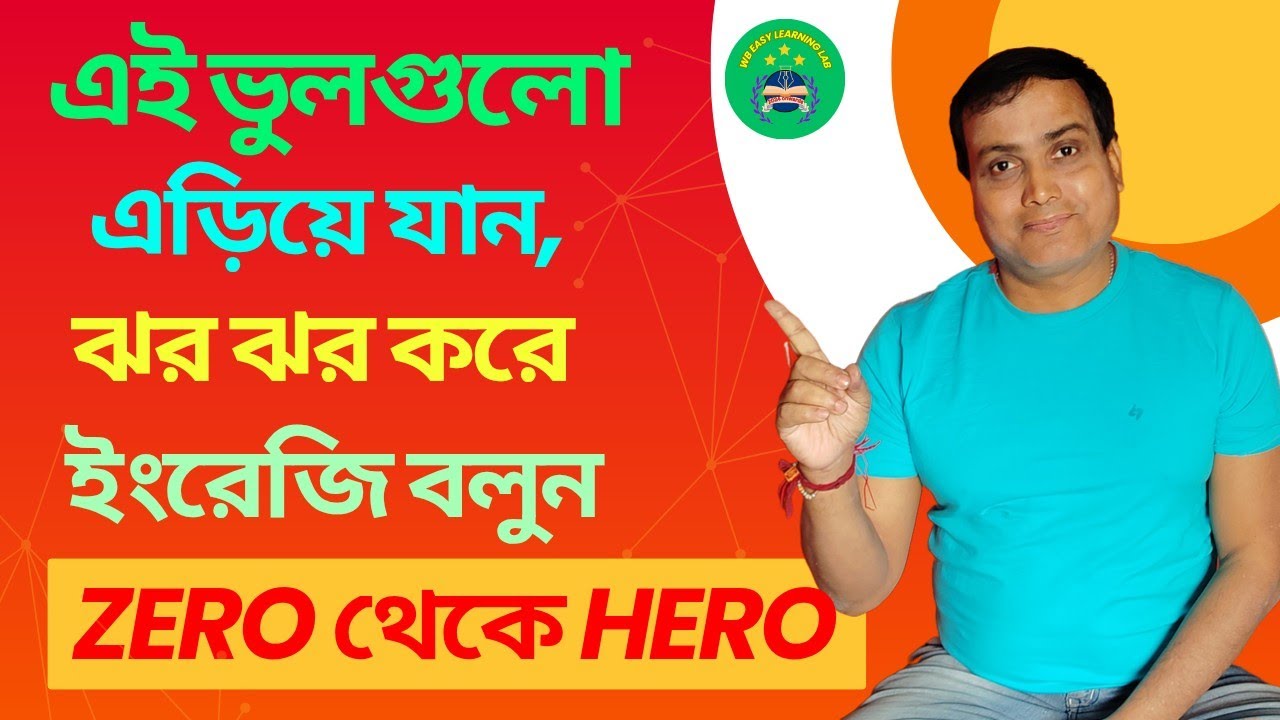 Speak without Making Mistake // #spokenenglish #Education