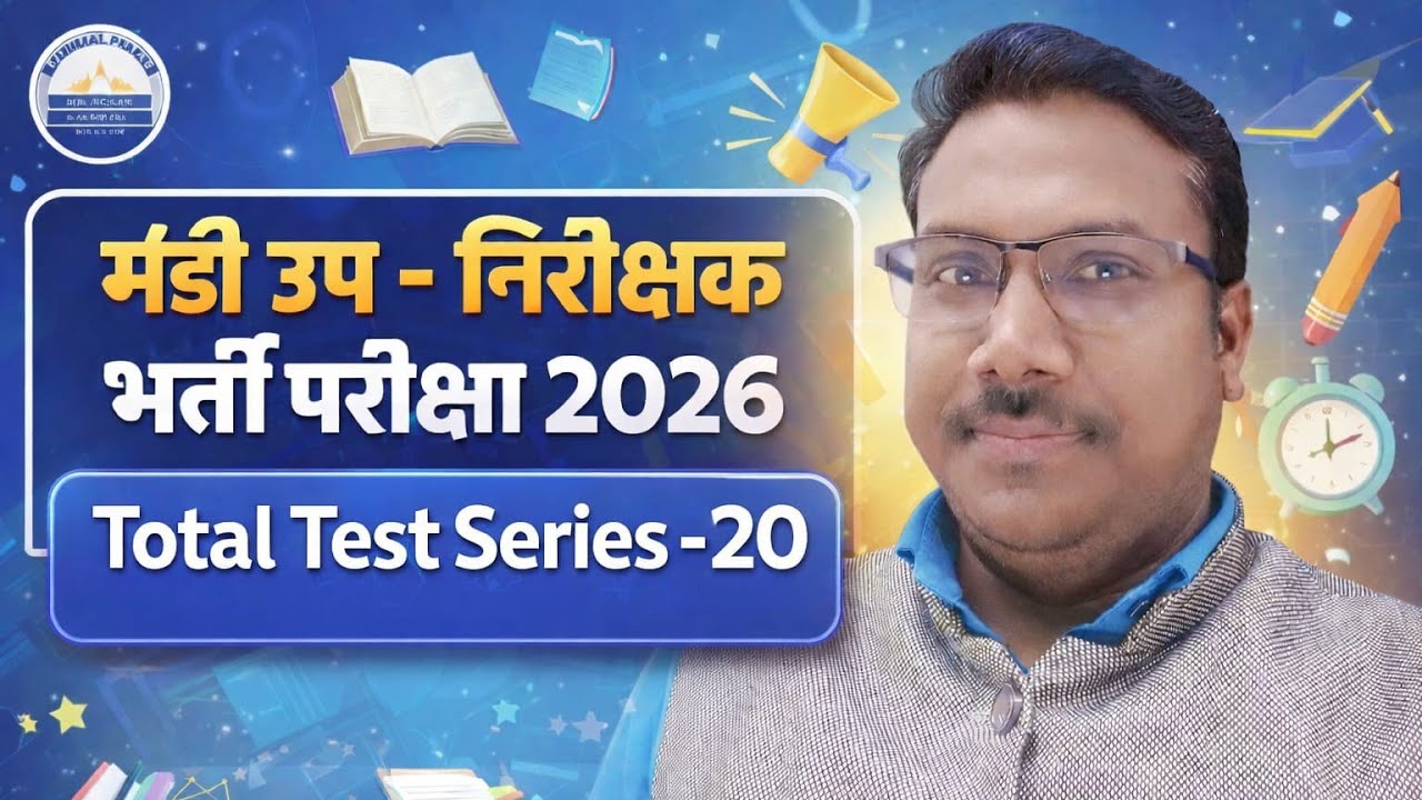 CG Vyapam Mandi Up-Nirikshak Test Series 2026 | Mandi Inspector Model Paper & Important MCQs