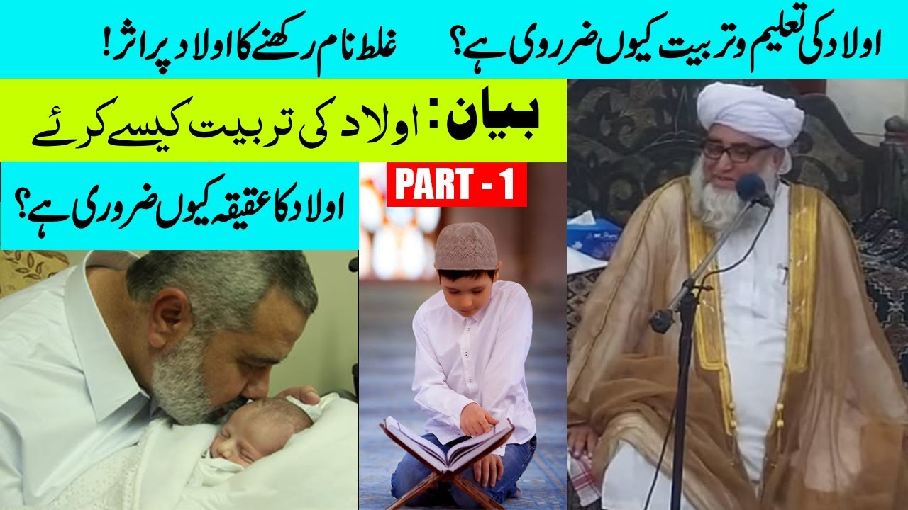 Aulad Ki Tarbiyat Part-1 | Mufti Zarwali Khan