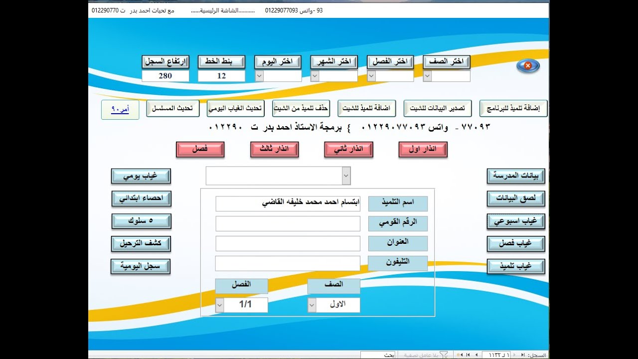 برنامج الغياب المدرسي2025