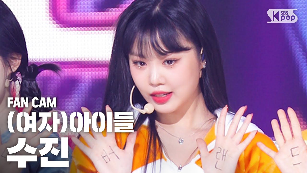 [안방1열 직캠4K] (여자)아이들 수진 '사랑해' ((G)I-DLE SOOJIN 'Luv U' FanCam)│@SBS Inkigayo_2020.5.3