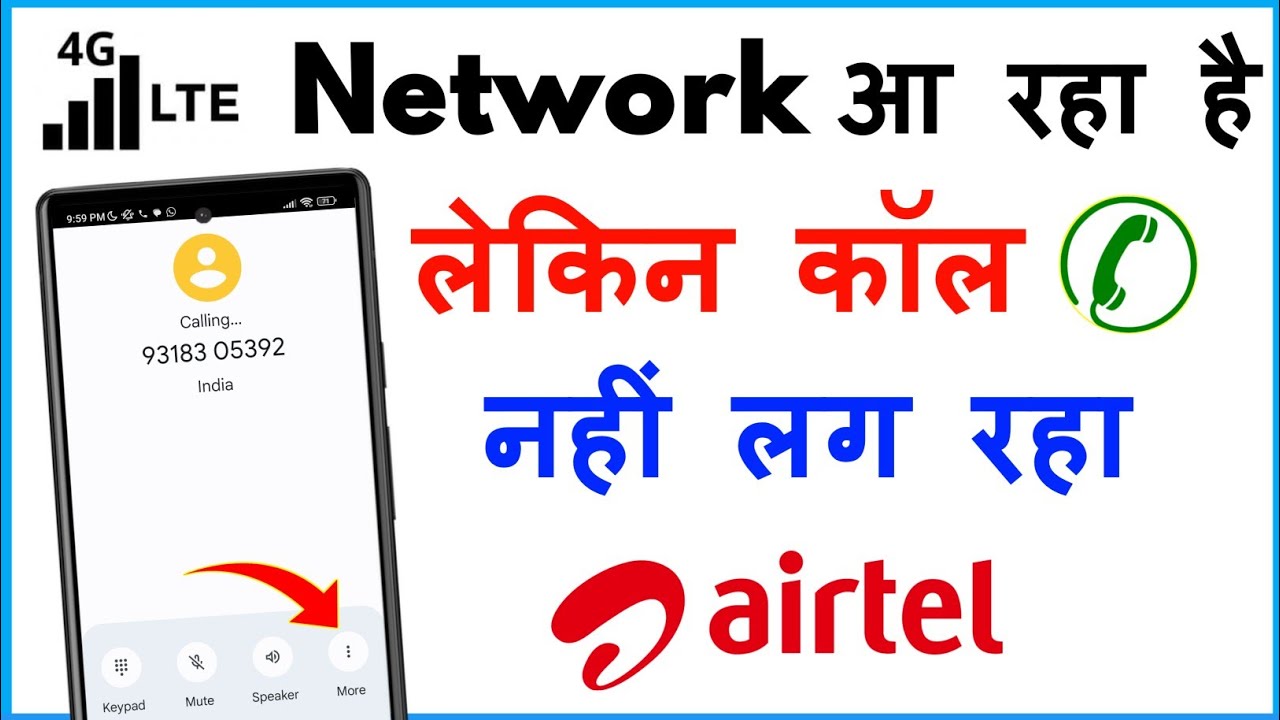 Network Aa Raha Hai Lekin Call Nahi Ho Raha Hai Airtel Sim | Call Nahi Lag Raha Hai Airtel