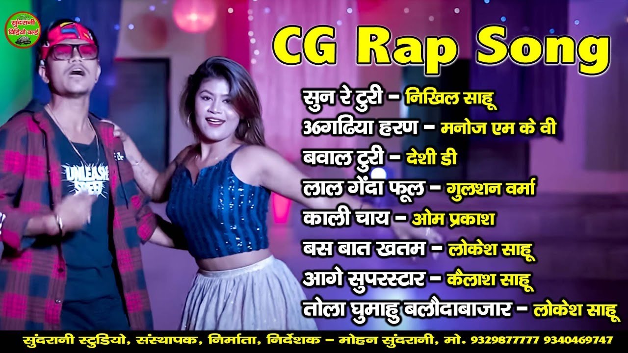 ( TOP 8 ) CG RAP SONG - JUKEBOX - CG SONG 2023