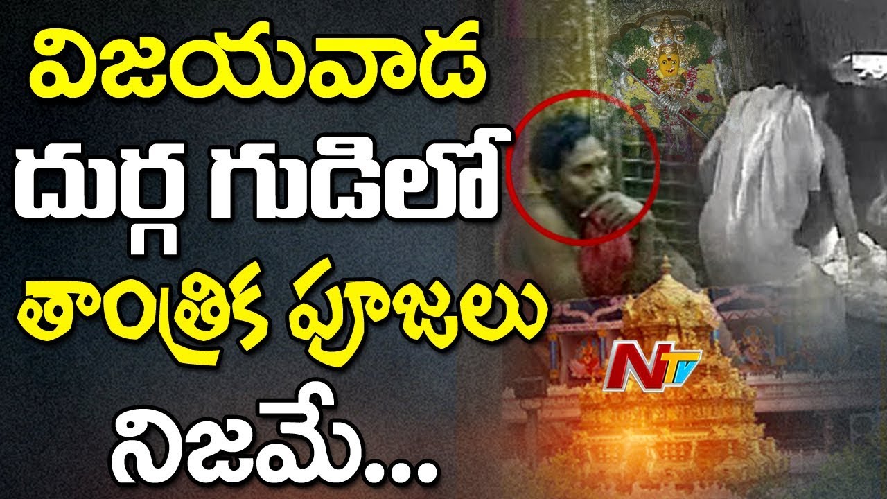 Breaking News: Tanrika Pooja is Performed : Temple Priests || Indrakeeladri, Vijayawada || NTV