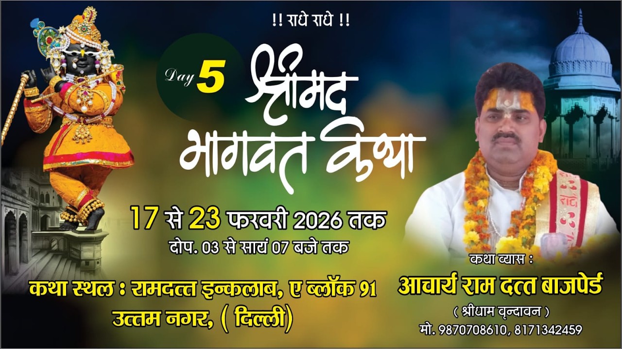 #LIVE ! DAY- 5 ! श्रीमद भागवत कथा ! आचार्य श्री रामदत्त बाचपेयी जी ! A-91, रामदत्त एन्कलैब,उत्तम नगर