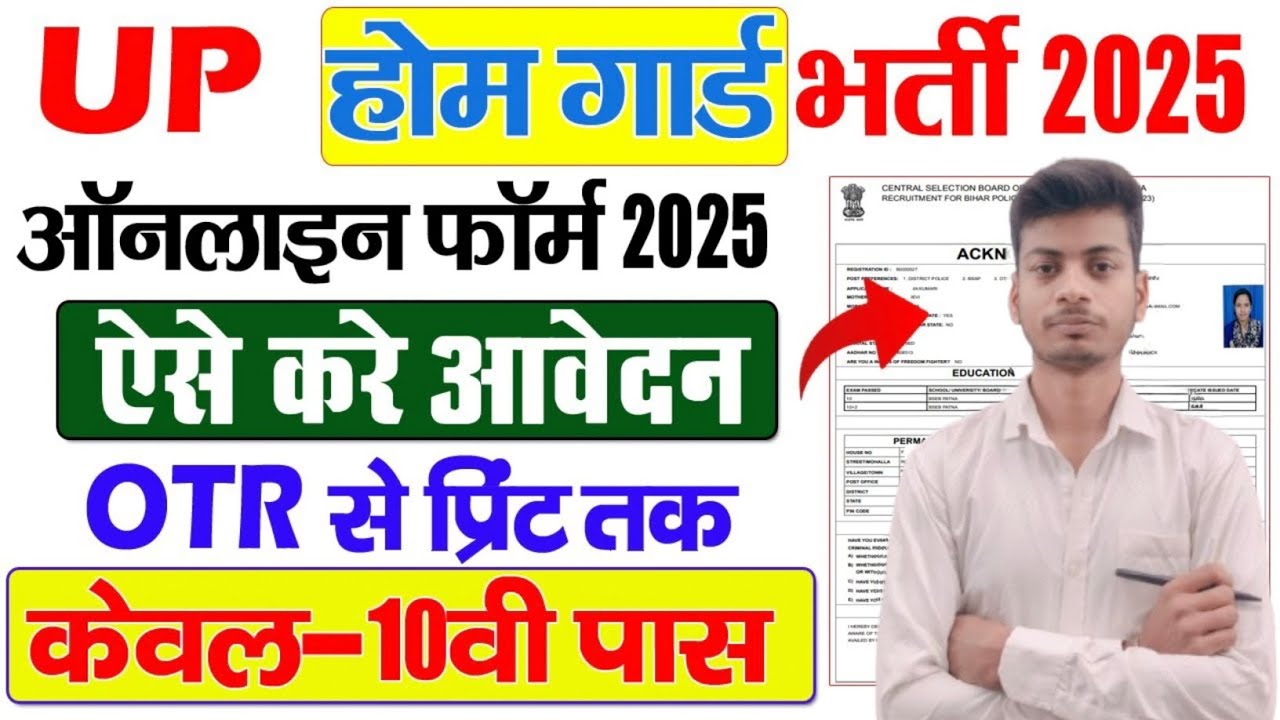 UP Home Guard Online Form 2025 Kaise Bhare? Step-by-Step Process | मोबाइल से कैसे भरें | RojgarArk