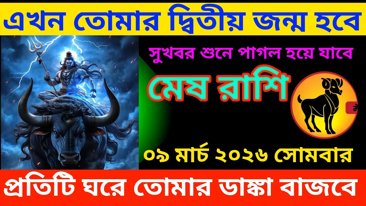 মেষ রাশি ♈ এখন তোমার দ্বিতীয় জন্ম হবে সুখবর শুনে পাগল হয়ে যাবে  #meshrashifal #aries