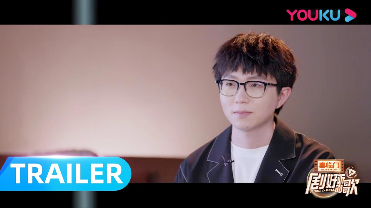 【剧好听的歌】预告：入戏篇：当音乐响起，故事回来了 | 古巨基/胡夏/金志文/罗大佑/陆虎/张远/毛不易/单依纯/薛之谦/袁娅维/张大大 | 优酷综艺 YOUKU SHOW