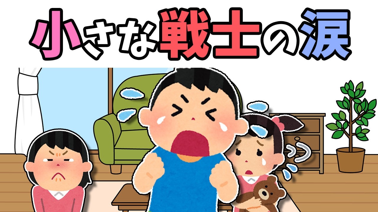 【２ch ほのぼの】炎天下で妹を守っていたのは、小学二年生の小さな戦士でした #2ch #ほっこり #ほのぼの #癒し #赤ちゃん #子供 #子育て#感動ストーリー