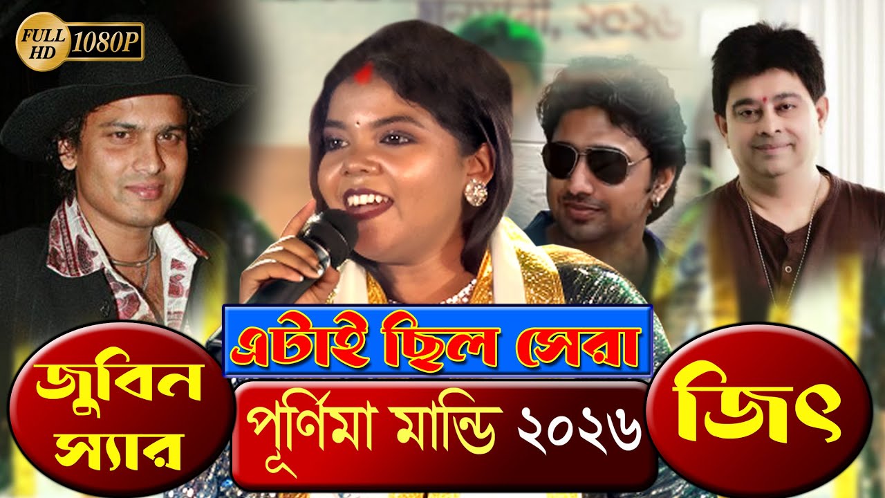 একদিকে শ্রদ্ধা আর এক দিকে ভালোবাসা পূর্ণিমা মান্ডি সকল কিছু উজাড় করে দিলেন | Dev | Amader Bankura