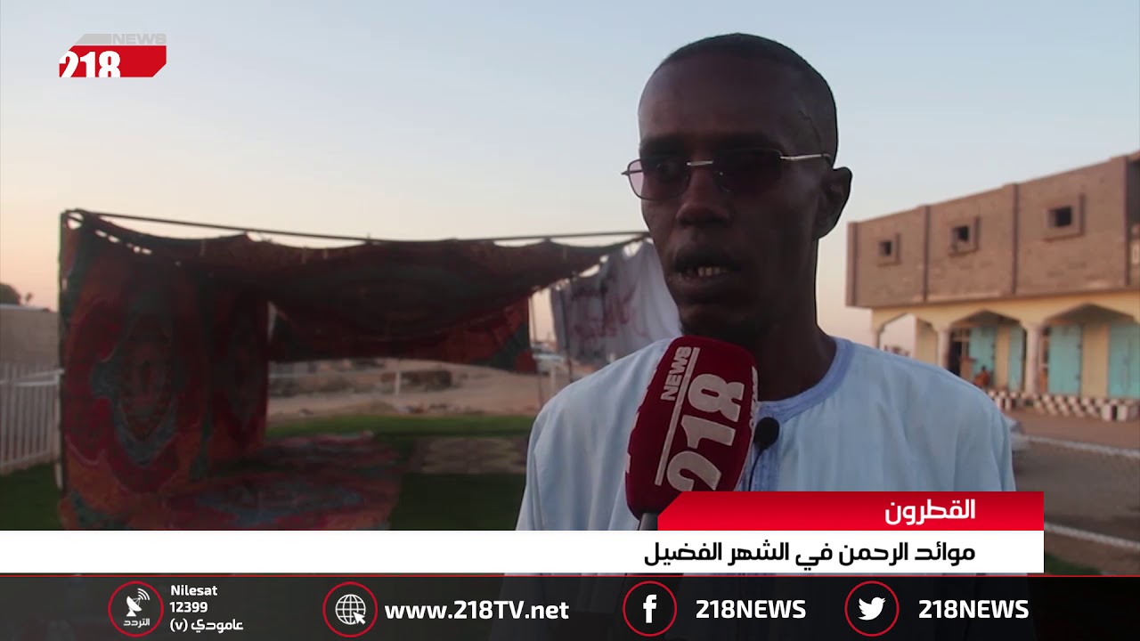 ليبيا اليوم | موائد الرحمن في الشهر الفضيل بالقطرون