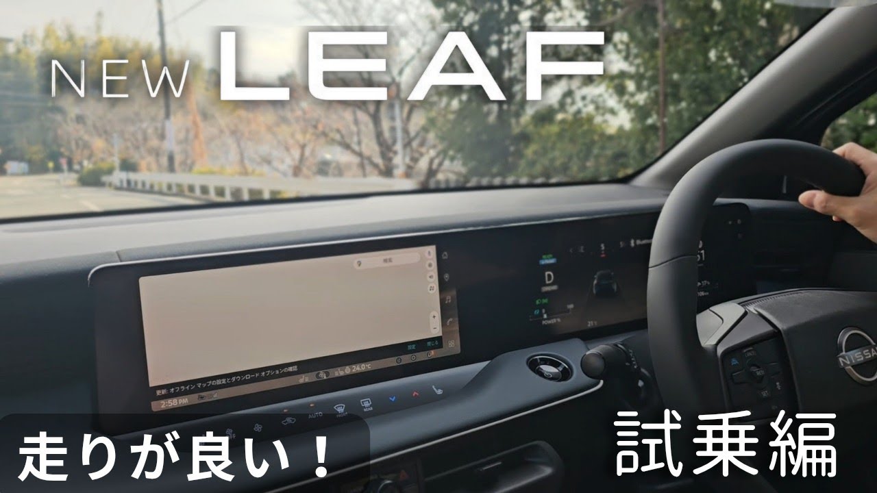 ～新型リーフ～ 【試乗編】 走りが良い！  #新型リーフ