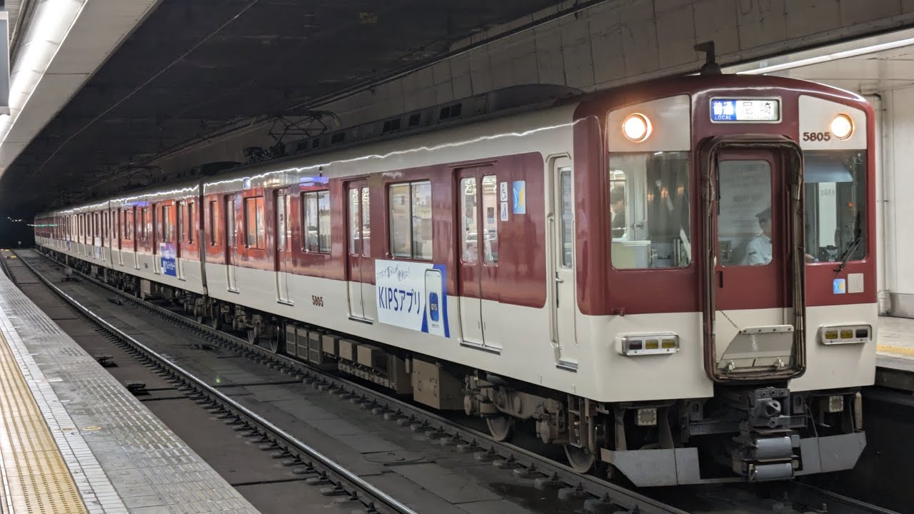[前面展望] 近鉄奈良•阪神なんば線/各駅停車 (東花園→尼崎) 5800系DH05
