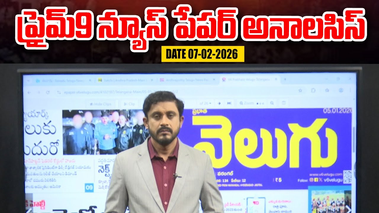 LIVE🔴-Prime9 News Paper Analysis | 07-02-2026 | Andhra Pradesh & Telangana