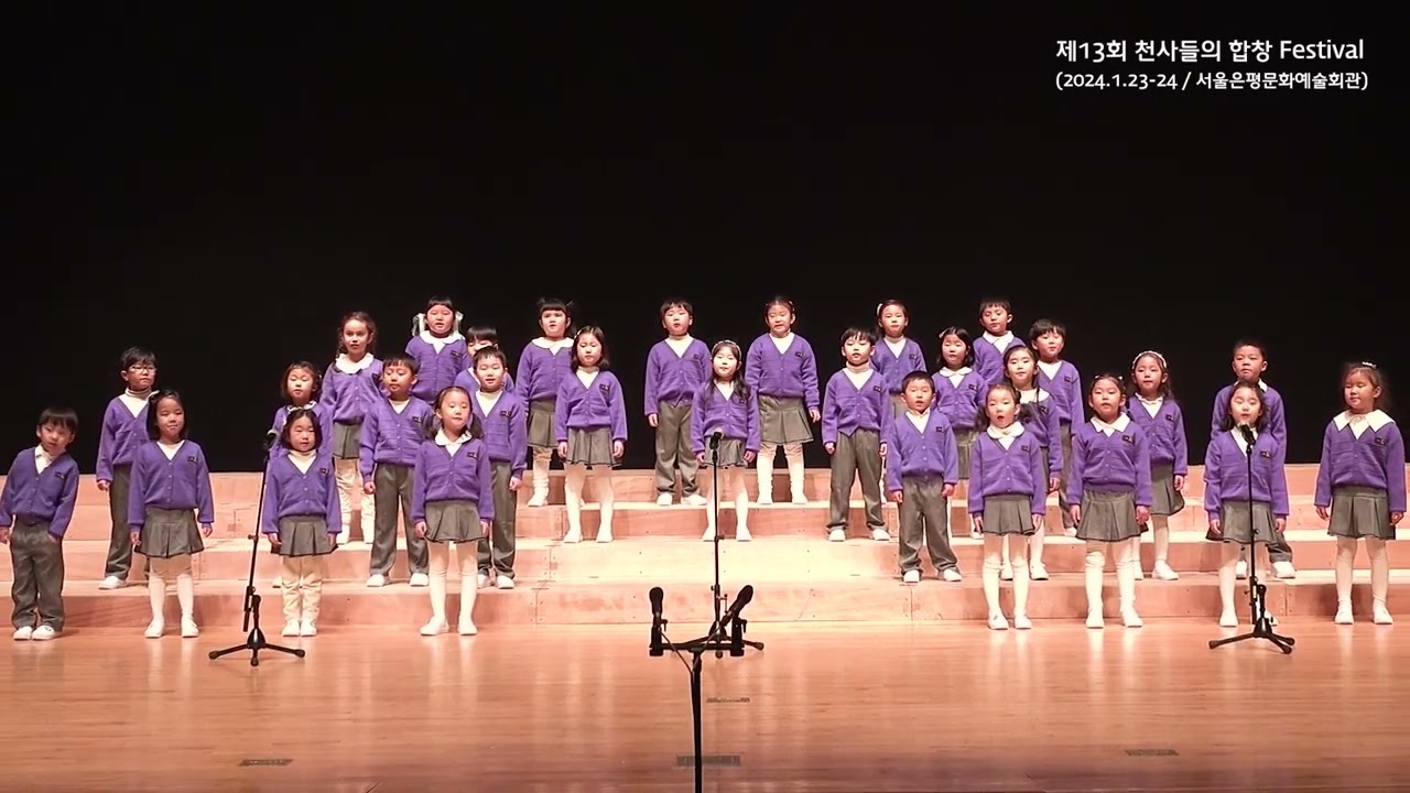 제13회 천사들의 합창 Festival 성아유치원6세