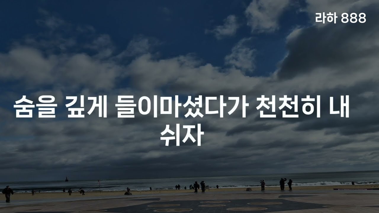 오늘도 괜찮다. 오늘 하루도 잘 버텨왔다.