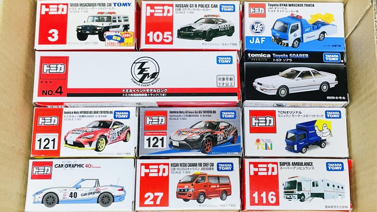 【トミカ】牧場動物移動トラックのロングトミカ、パトカーやトラックのはたらくくるまやレーシングカーなどいろいろな種類のミニカーを箱から出してチェック☆ Let's unboxing mini car☆