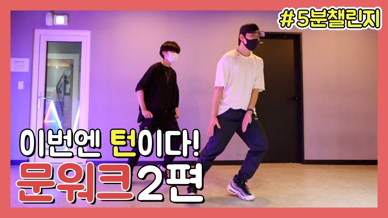 #5분챌린지 언제까지 옆으로만 갈꺼야?