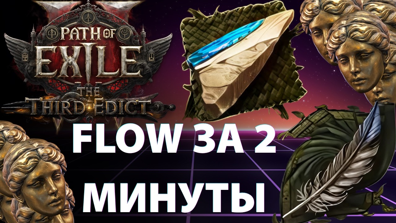 2 МИНУТЫ = Гарукан и Ракиата! Лучший Фарм в PoE 2