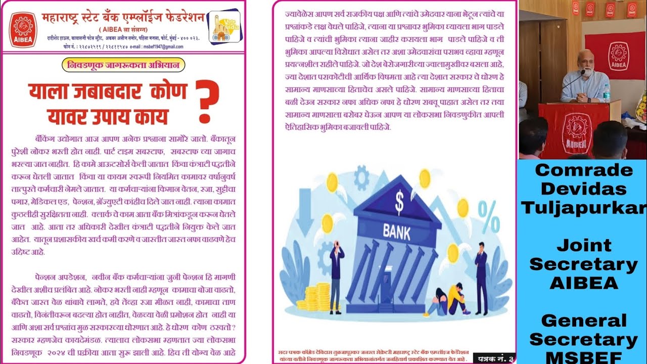 याला जबाबदार कोण ? यावर उपाय काय ? - Comrade Devidas Tuljapurkar