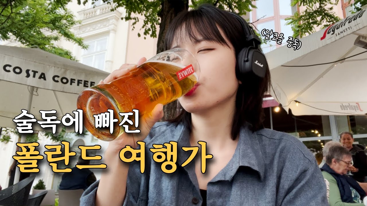 크라쿠프 맥주 맛있다🇵🇱폴란드 여행 Vlog