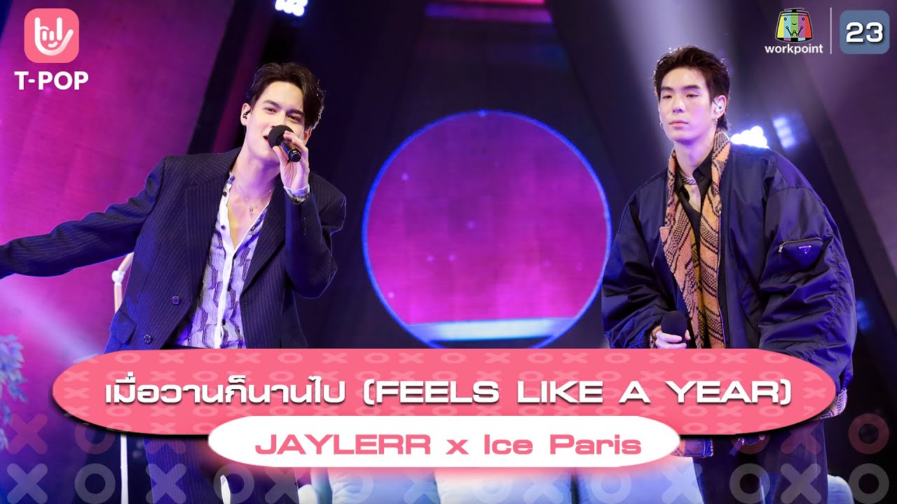 เมื่อวานก็นานไป - (FEELS LIKE A YEAR) - JAYLERR x Ice Paris | EP.01 | T-POP Stage Show SHOW