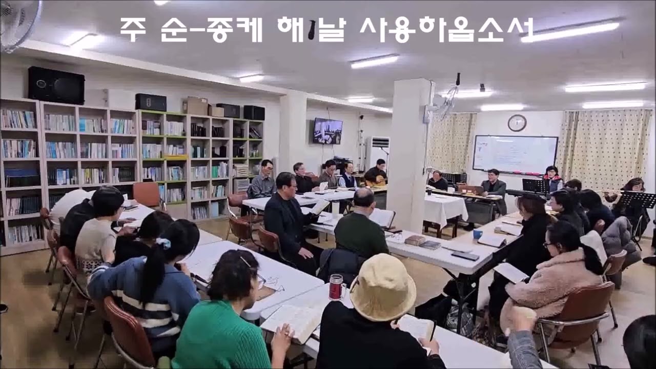 2026년3월1일 주일집회에서 누린 찬송 5곡