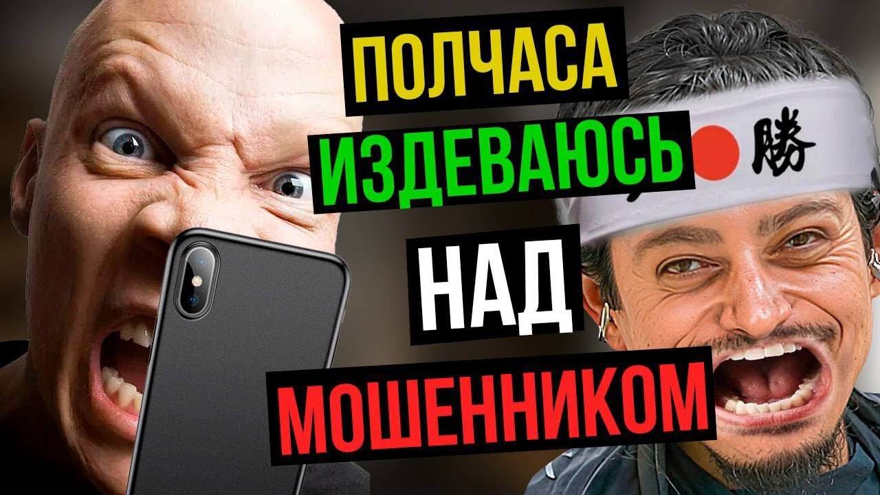 МОШЕННИК НАРВАЛСЯ на «Геморройную» ЖЕРТВУ (в прямом и переносном смысле)
