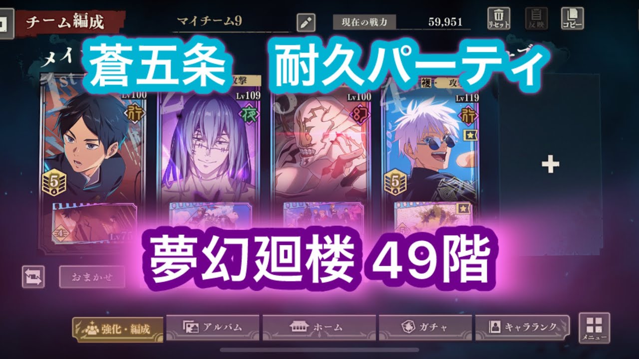 【ファンパレ】夢幻廻楼49階解説　蒼五条入り安定耐久パーティ