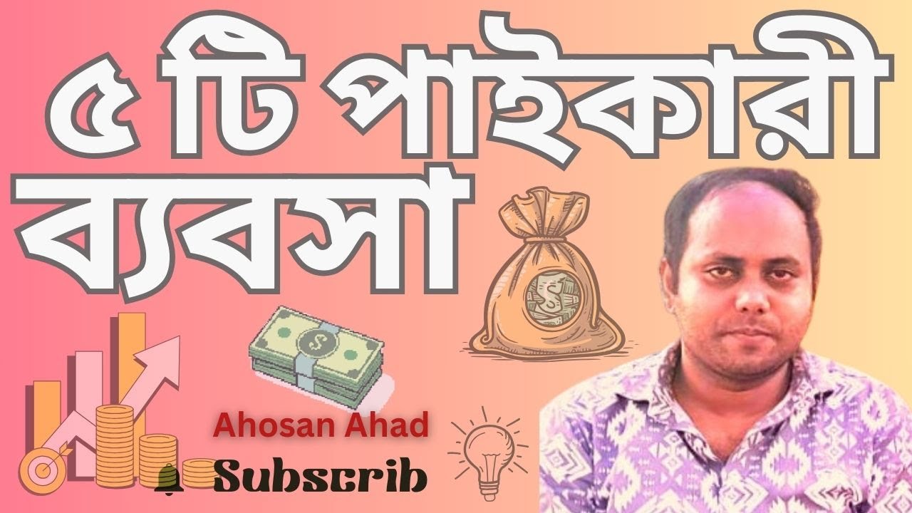 স্বপ্ন নয় সত্যি! কোটিপতি হওয়ার সবচেয়ে সহজ ৬টি পাইকারি ব্যবসার আইডিয়া।