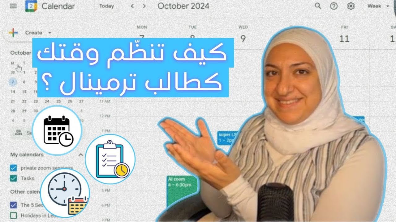 كيف تنظّم وقتك كطالب ترمينال وبس بخطوتين